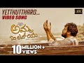 Yetthuthaaro Video Song Amma I Love You Chiranjeevi Sarja K M Chaitanya Gurukiran