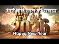 Aane Wale Sal Ko Salam Naye Sal Ka Pahla Jaam Aapke Naam 2026