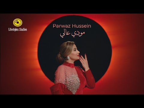 كلمات اغنية مودي عالي