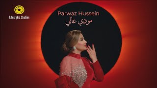 مودي عالي - برواس حسين
