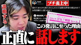 Xで発言した浮気シートについて説明するみっちー