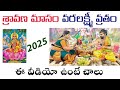 వరలక్ష్మీ వ్రతం పూజా విధానం How To Do Varalakshmi Po