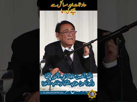 Prayer for all matters | Prof. Ahmad Rafique Akhtar #shorts