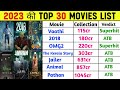 साल 2023 की Top 30 Movies List With Box Office Collection || All Movie List ||  Hit And Flop