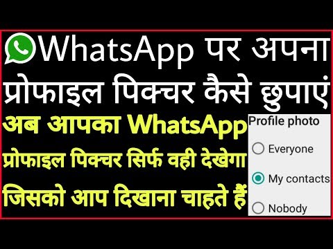 WhatsApp par apna profile picture Kaise Chupaye // How to Hide Your Profile Picture on WhatsApp Video