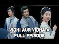 Vidhi Aur Vidhata Full Episode Full Hindi Dubbed किस्मत की टक्कर Superhit 