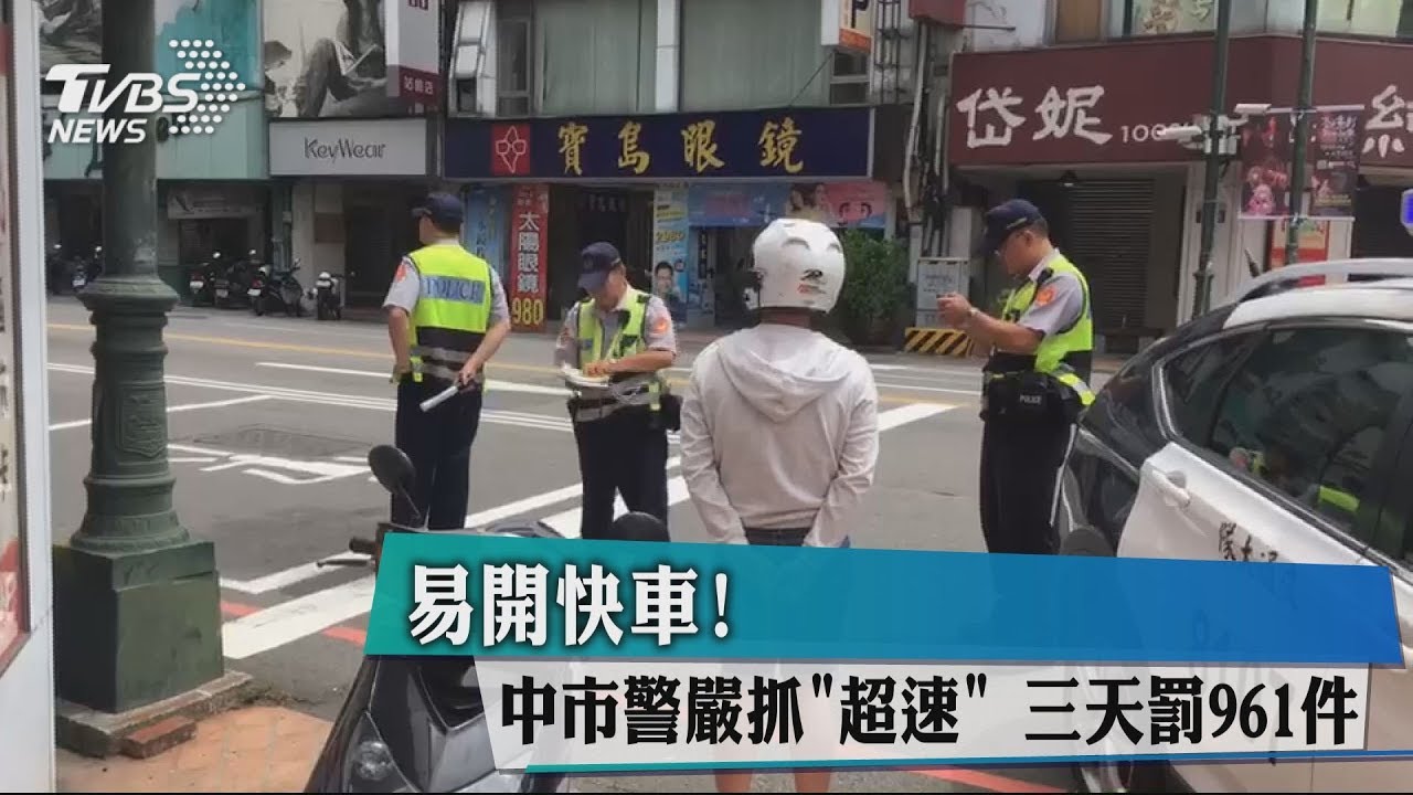 飆車多!中市暑假嚴抓超速 3天罰961件
