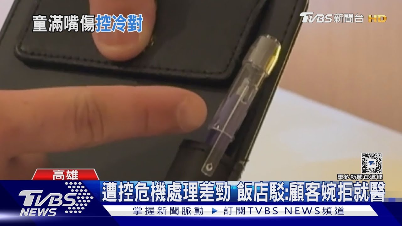 從五顆星住到一顆星! 童咬尖物嘴流血 飯店:是筆蓋!