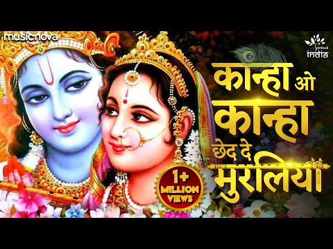 Kanha O Kanha — watch video