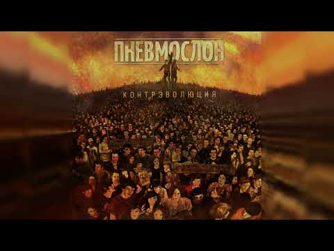 Video thumbnail for Многое Можно, А Вот Похуй На Все (ALIPBIDNGASAA)