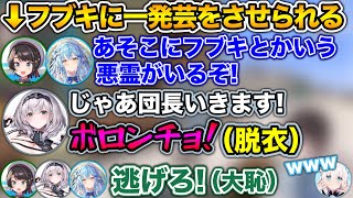 フブキの前でボロン除霊コントをし、赤っ恥をかく3人www【ホロライブ切り抜き/雪花ラミィ/大空スバル/白銀ノエル/白上フブキ】