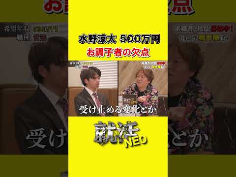 経済学科 お調子者の欠点【水野涼太】希望年収500万円