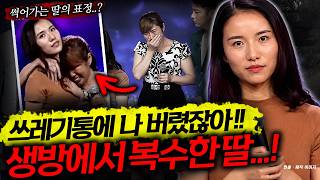 Download lagu They threw me in the trash, and now they show up after 20 years?! Daughter gets sweet revenge on ... mp3