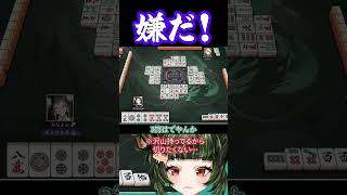 みんなは鳴いてた？？　#雀魂 #初心者 #役満 #麻雀 #麻雀vtuber #vtuber #切り抜き #参加型 #参加型麻雀 #ゲーム実況 #麻雀プロ #shorts #最高位戦