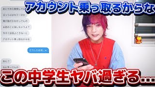 【撃退】Twitterのアカウントを乗っ取ろうとしてきた中学生を返り討ちにしてみたｗｗｗｗｗ