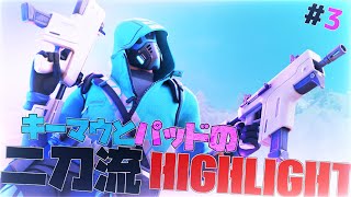 【フォートナイト】キーマウとパッドの二刀流！？ITOKANHIGHLIGHT＃3