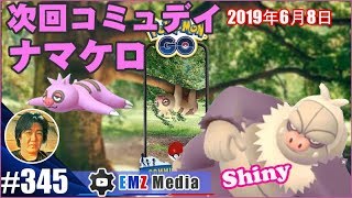 【ポケモンGO】6月のコミュニティデイはナマケロ是非、特別な技に期待したいところ