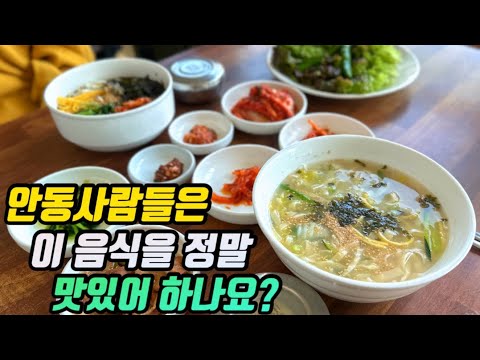 경북 안동 백반기행 안동국시·메밀묵밥 불고기쌈 7찬 옥동손국수 위치공유
