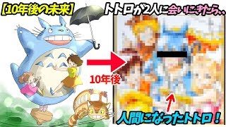 【10年後の未来】トトロがサツキとメイにプロポーズしにきたら、、、