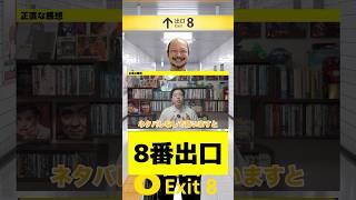 映画「8番出口」初見感想 #映画 #紹介 #映画レビュー #8番出口 #ゲーム #ゲーム実況 #邦画 #二宮和也 #嵐 #小松菜奈