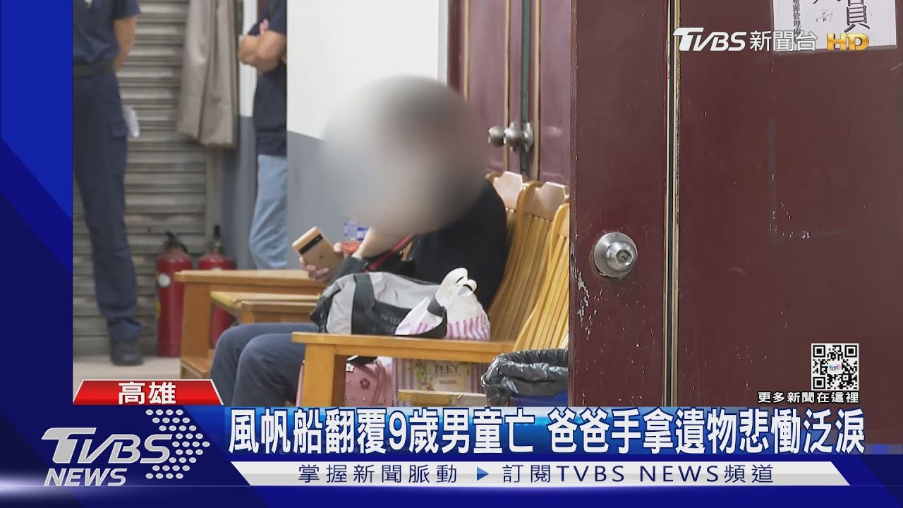 風帆船翻釀2死 檢:教練無穿助浮衣、無外傷