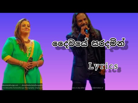 daiwaye saradamin [දෛවයේ සරදමින් වෙන් වෙලා අපි අපෙන්] Full Song Lyrics #samithamudunkotuwa #music