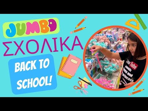 Jumbo Back To School 🏫 JUMBO ΣΧΟΛΙΚΑ #andriana Alena and Princess #backtoschool #jumbo #alena