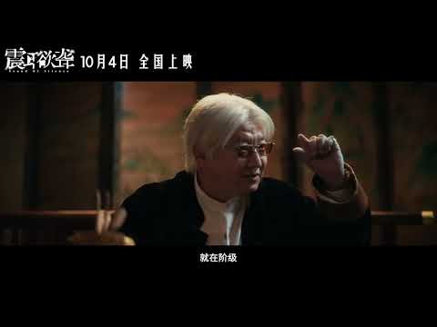 Sound of Silence Release Date Official Trailer ｜ 震耳欲聋