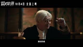 Sound of Silence Release Date Official Trailer ｜ 震耳欲聋