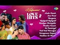 Kollywood Love Hits 2 JUKEBOX Arabu Naadu June Ponal Vaseegara Vizhigalil Vizhigalil