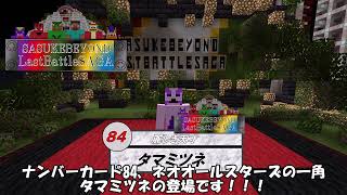 SASUKEBeyond タマミツネ Theme【22回~】