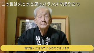 第4回 火水風の御守護②