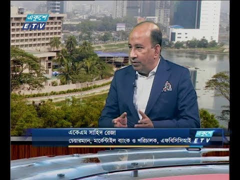 একুশে বিজনেস দুপুর  (আলোচক:  এস এম সাহিদ রেজা-চেয়ারম্যান, মার্কেন্টাইল ব্যাংক ও পরিচালক, এফবিসিআই।)১৯ মার্চ ২০১৯