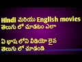 Convert Any Vedio Language To Your Language Telugu 5 How To Translate YouTube Vedios Hindi To Telugu