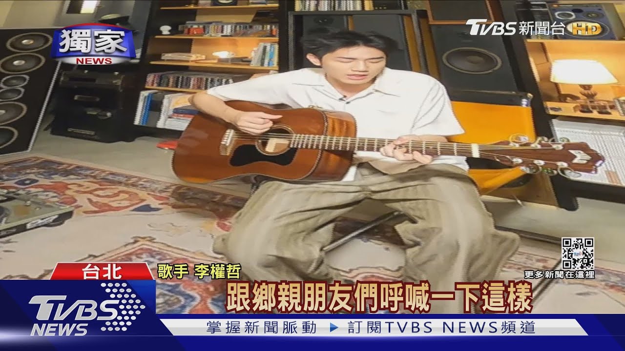 金曲33最佳專輯製作人! 「台北市內湖區」李權哲來了