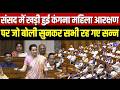 Kangana On Women S Reservation Bill फिल्मी अंदाज में महिला आ