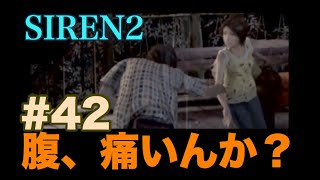 サウナ好きが夜見島に迷い込む。Part42  SIREN2実況プレイ