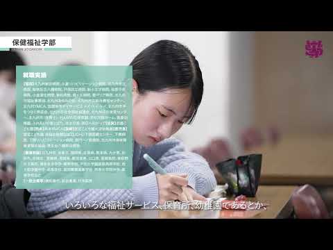 英語学科 保健福祉学部紹介（2023年公開版）