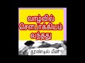 Vaazhvil Soubakkiyam Vanthathu வாழ்வில் செளபாக்கியம் வந�