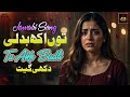 Tu Akh Badli Official Punjabi Sad Song Tu Akh Badli New Song 2026 Jawabi Song
