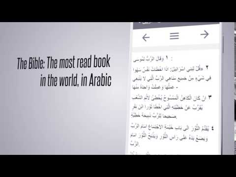 Bible in Arabic video
