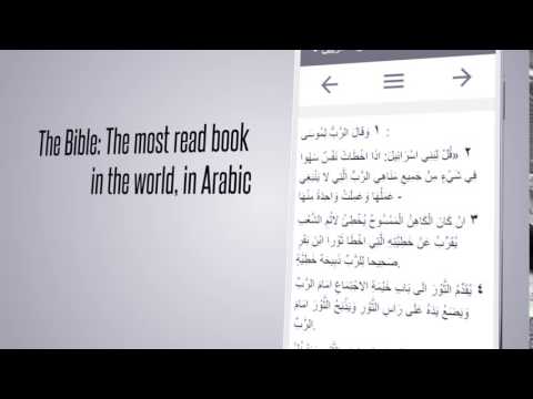 Bible in Arabic