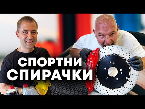 Спирачните системи и дискове на Brembo