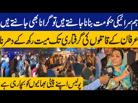 Irfan's Family Stage Protest on Road | 14 Year Old Bahawalpur Boy Dies After Karachi Police Torture