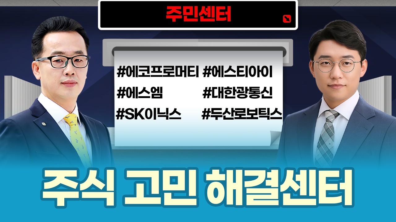 지주사·엔터·반도체·로봇·2차전지 전략 총정리 | 변동성 장세 대응 전략ㅣ장동우·허반석 파트너ㅣ주민