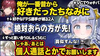 【ぶいすぽ】好きなFPSプレイヤーの話で言い合いになるローレンとくろむ【夜乃くろむ/英リサ/蝶屋はなび/ローレン・イロアス/SiLenT/切り抜き】