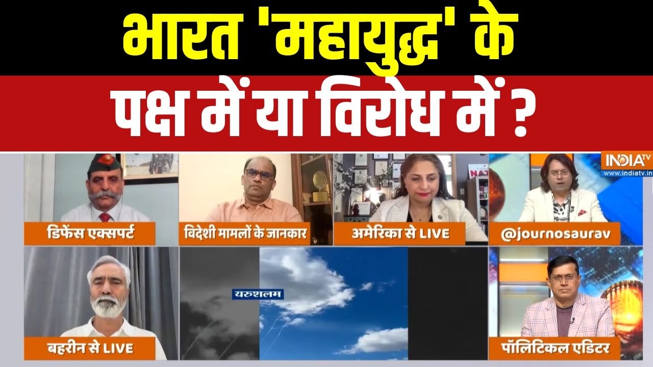 Israel Iran War Update: भारत 'महायुद्ध' के पक्ष में या विरोध में ?   | Trump |