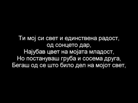 Драган Мијалковски- Кажи ми (LYRICS/TEKST/TEXT)