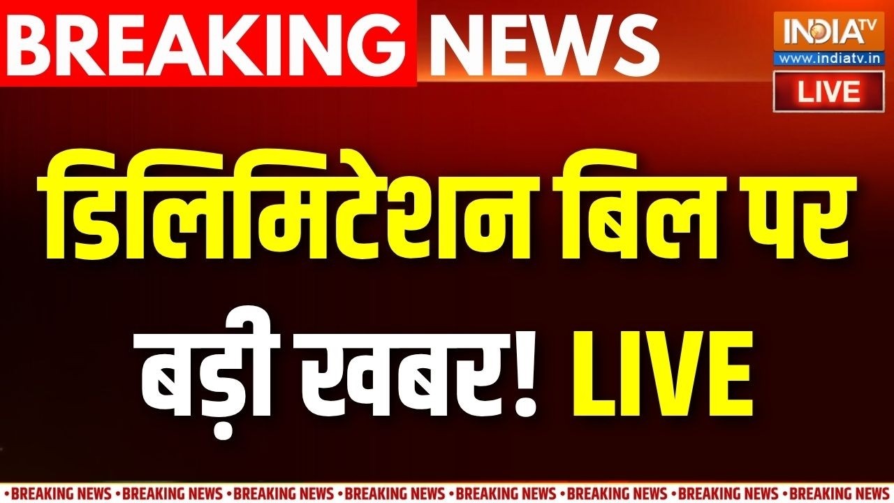 Delimitation Bill Live Updates : डिलिमिटेशन बिल पर बड़ी खबर! | Parliament Session | Amit Shah Ne