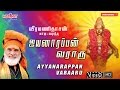 ஐயப்பன் வராரு I Iyannarappan Varaaru Ayyappan Songs Veeramanidasan ஐயப